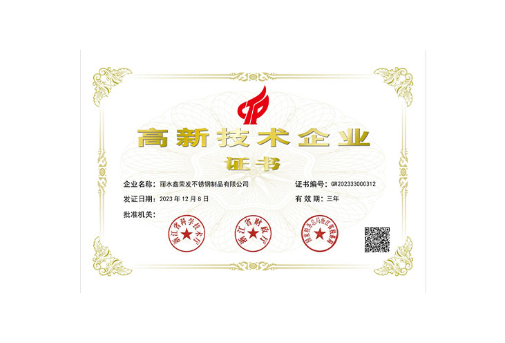 高新技術(shù)企業(yè)證書