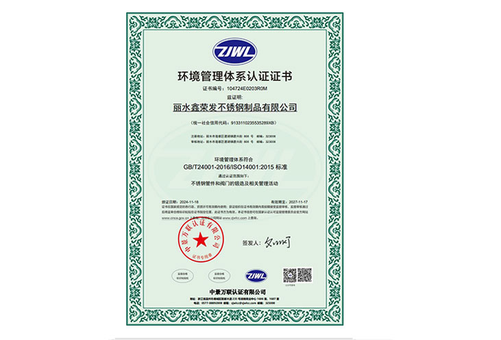 環(huán)境管理體系認證